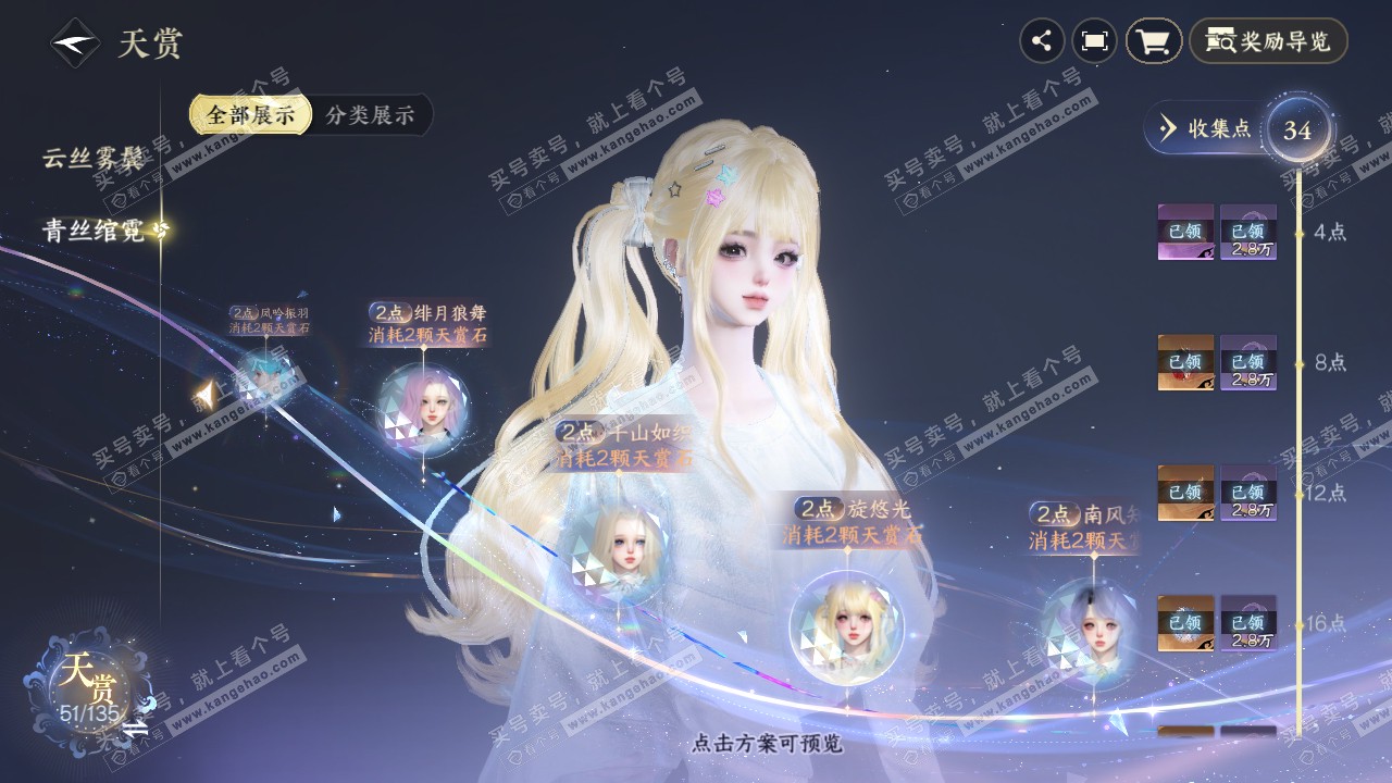 NSH317695逆水寒手游账号详情图24