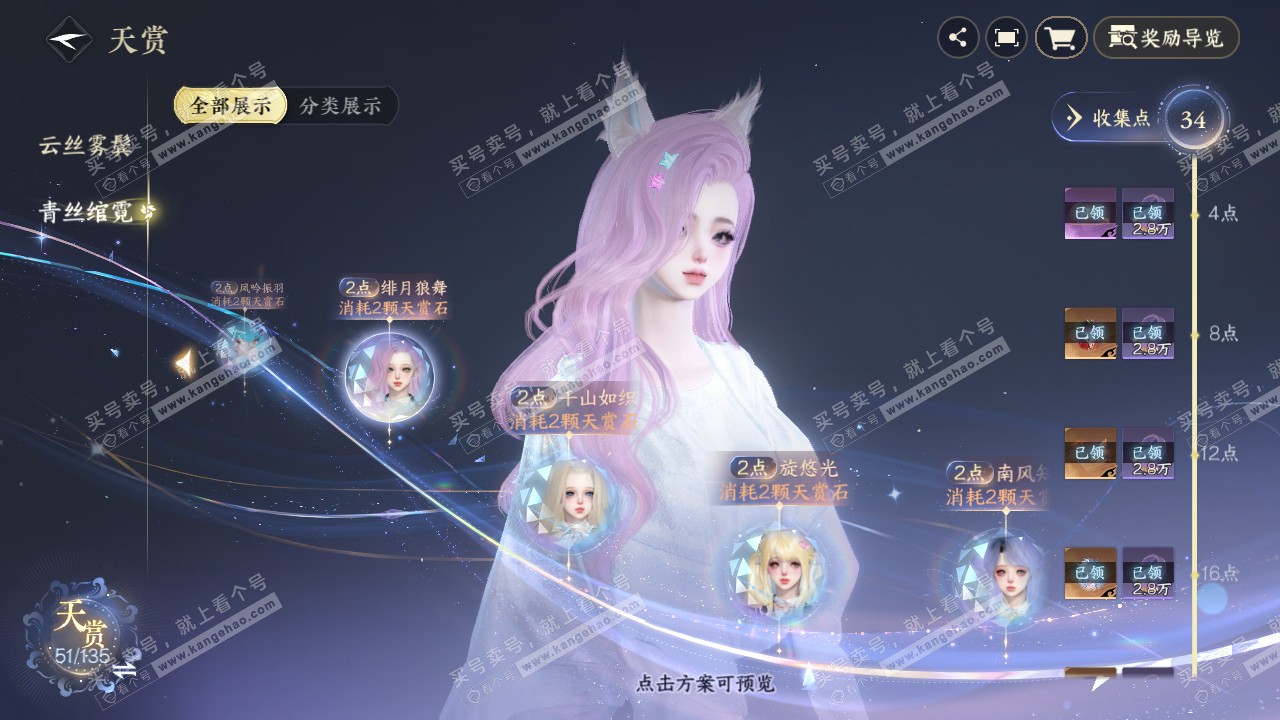 NSH317695逆水寒手游账号详情图22
