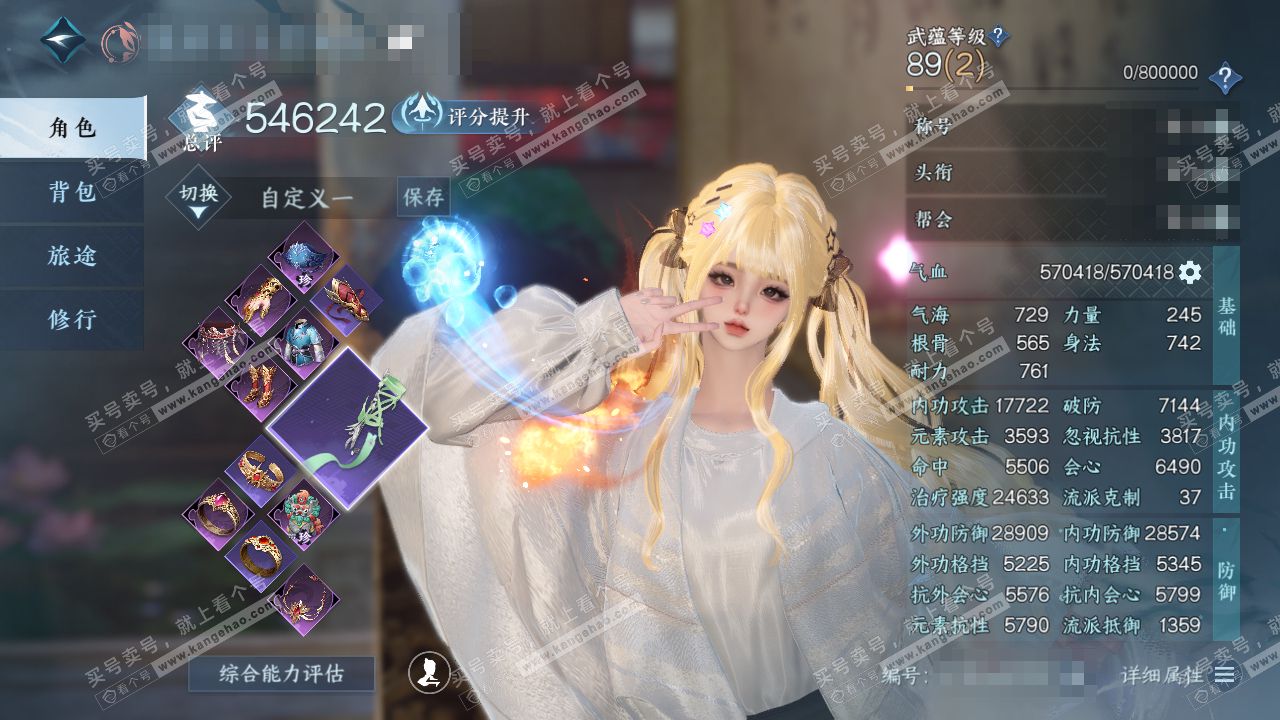 NSH317695逆水寒手游账号详情图1