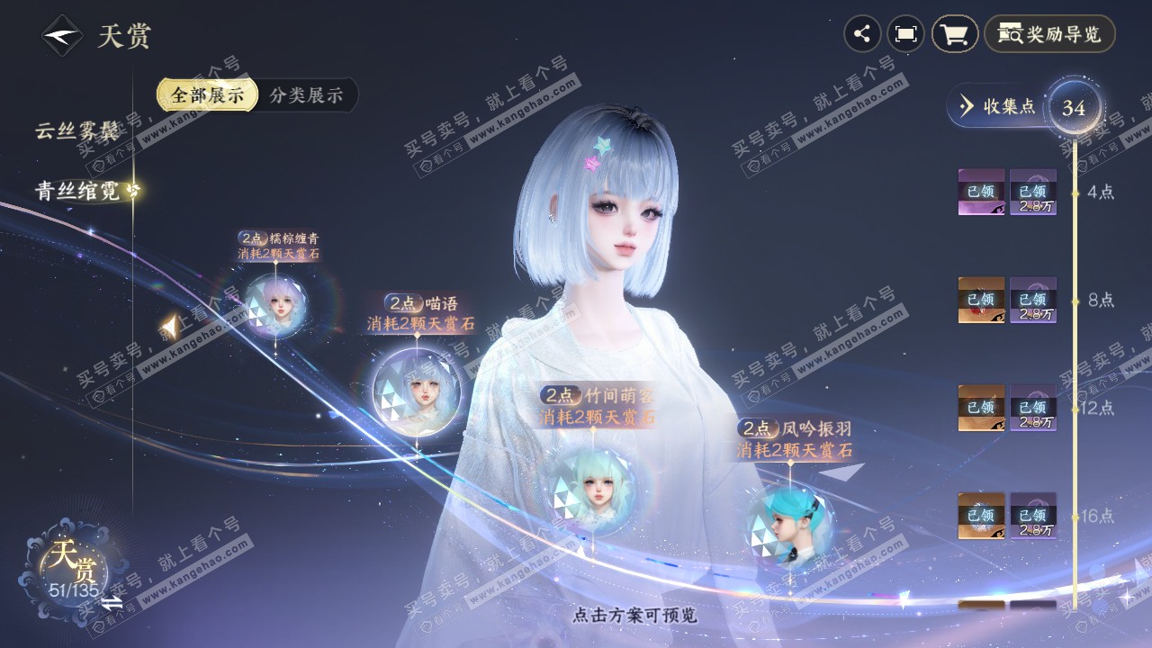 NSH317695逆水寒手游账号详情图19