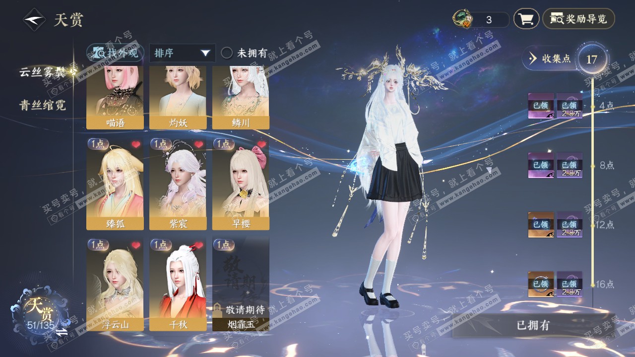 NSH317695逆水寒手游账号详情图9