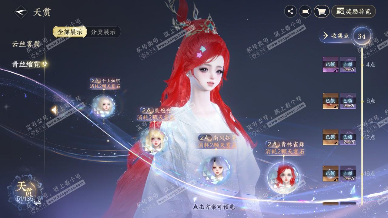 NSH317695逆水寒手游账号详情图26