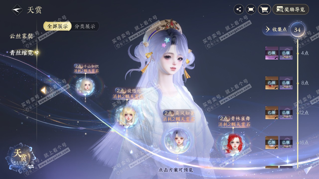 NSH317695逆水寒手游账号详情图25