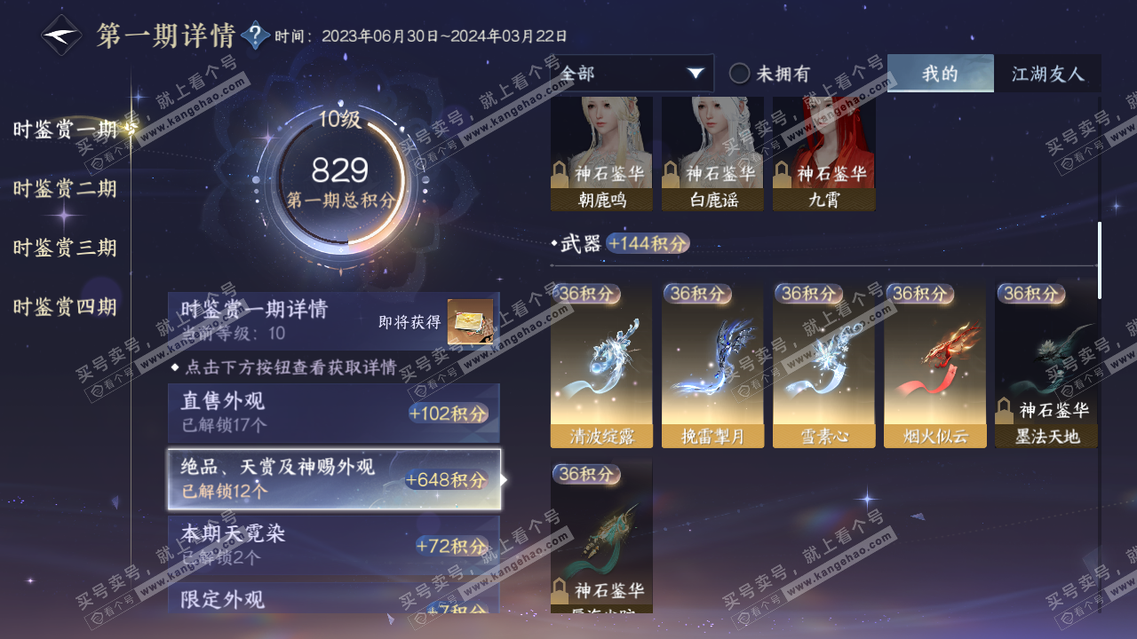 NSH317695逆水寒手游账号详情图27