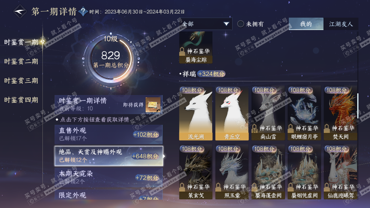 NSH317695逆水寒手游账号详情图28