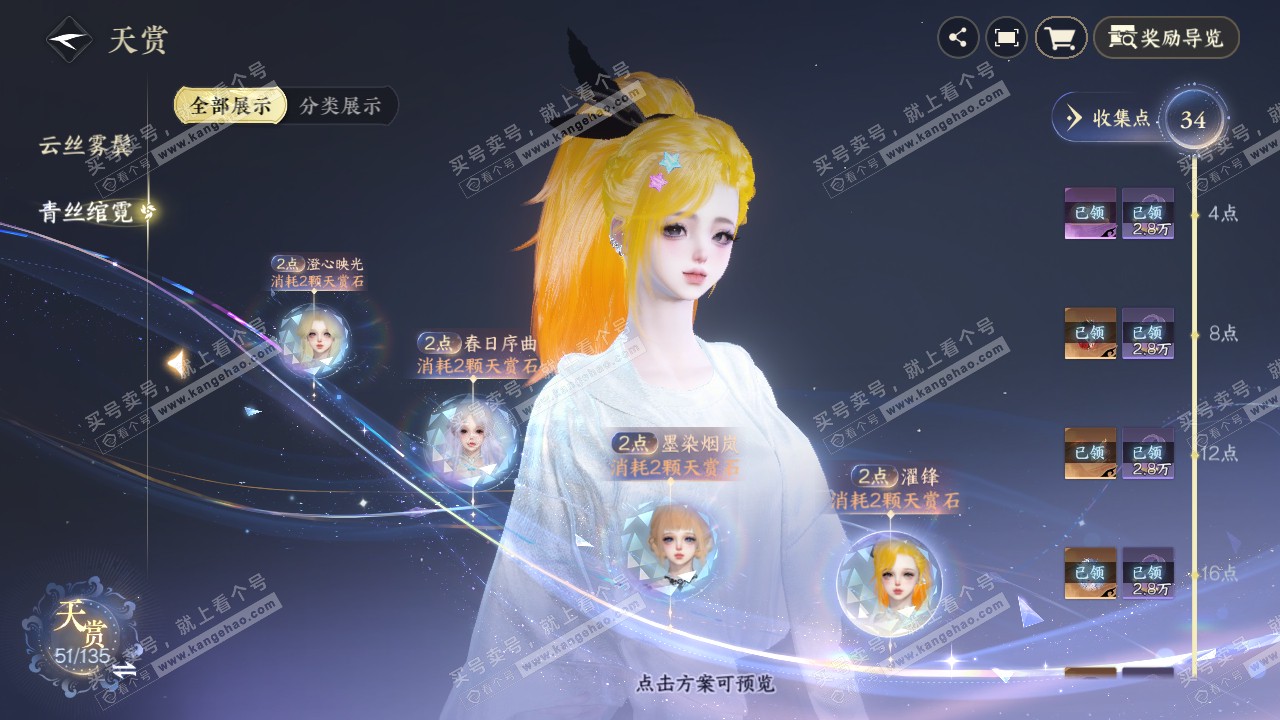 NSH317695逆水寒手游账号详情图13