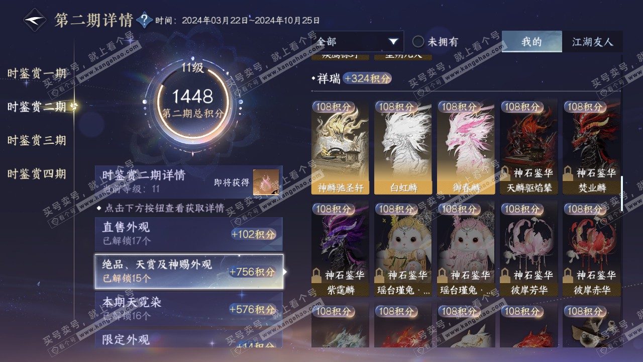NSH317695逆水寒手游账号详情图31