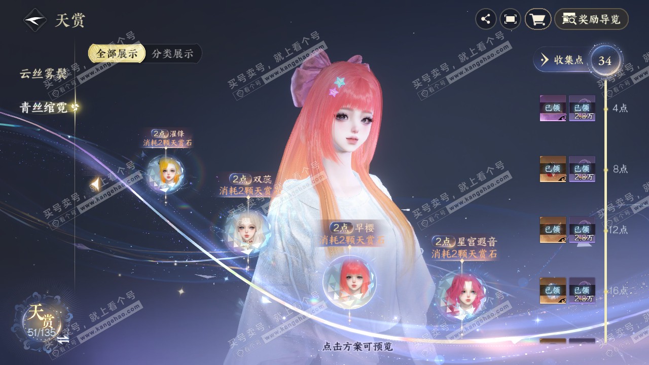 NSH317695逆水寒手游账号详情图15