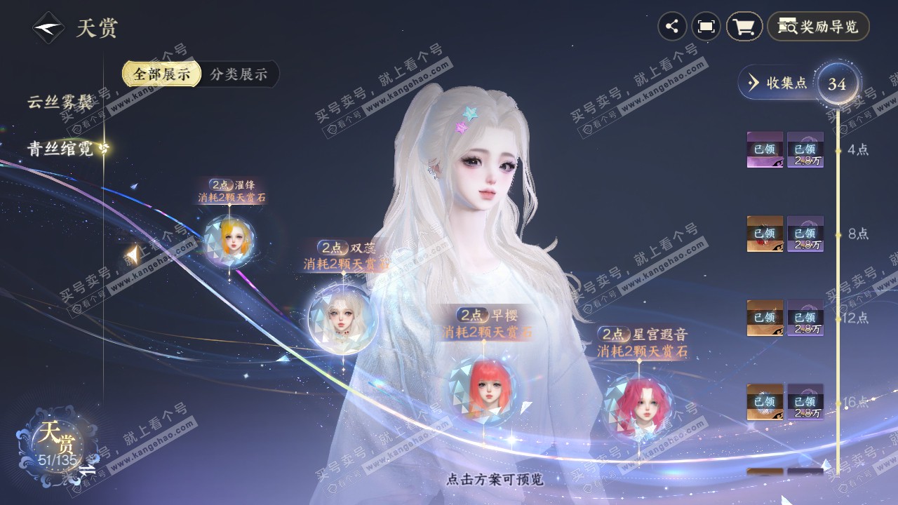 NSH317695逆水寒手游账号详情图14