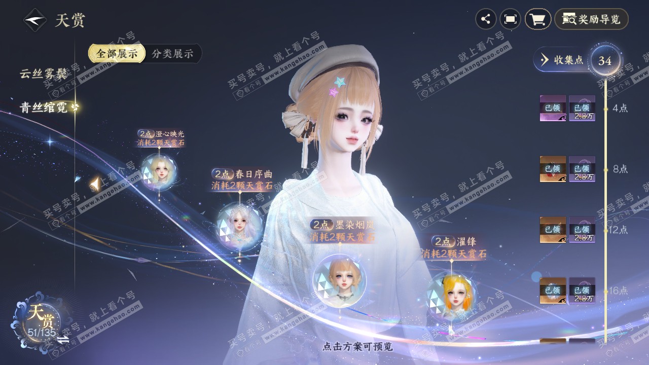 NSH317695逆水寒手游账号详情图12