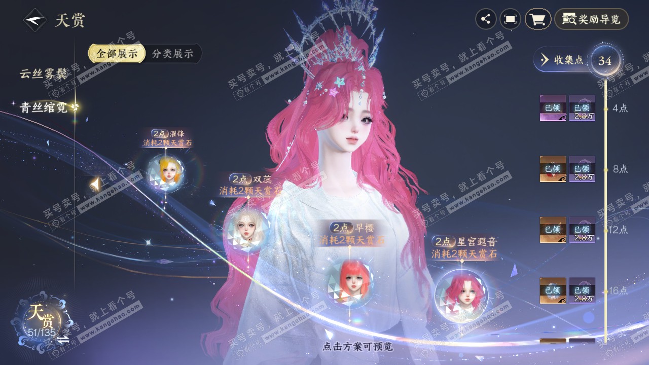 NSH317695逆水寒手游账号详情图16