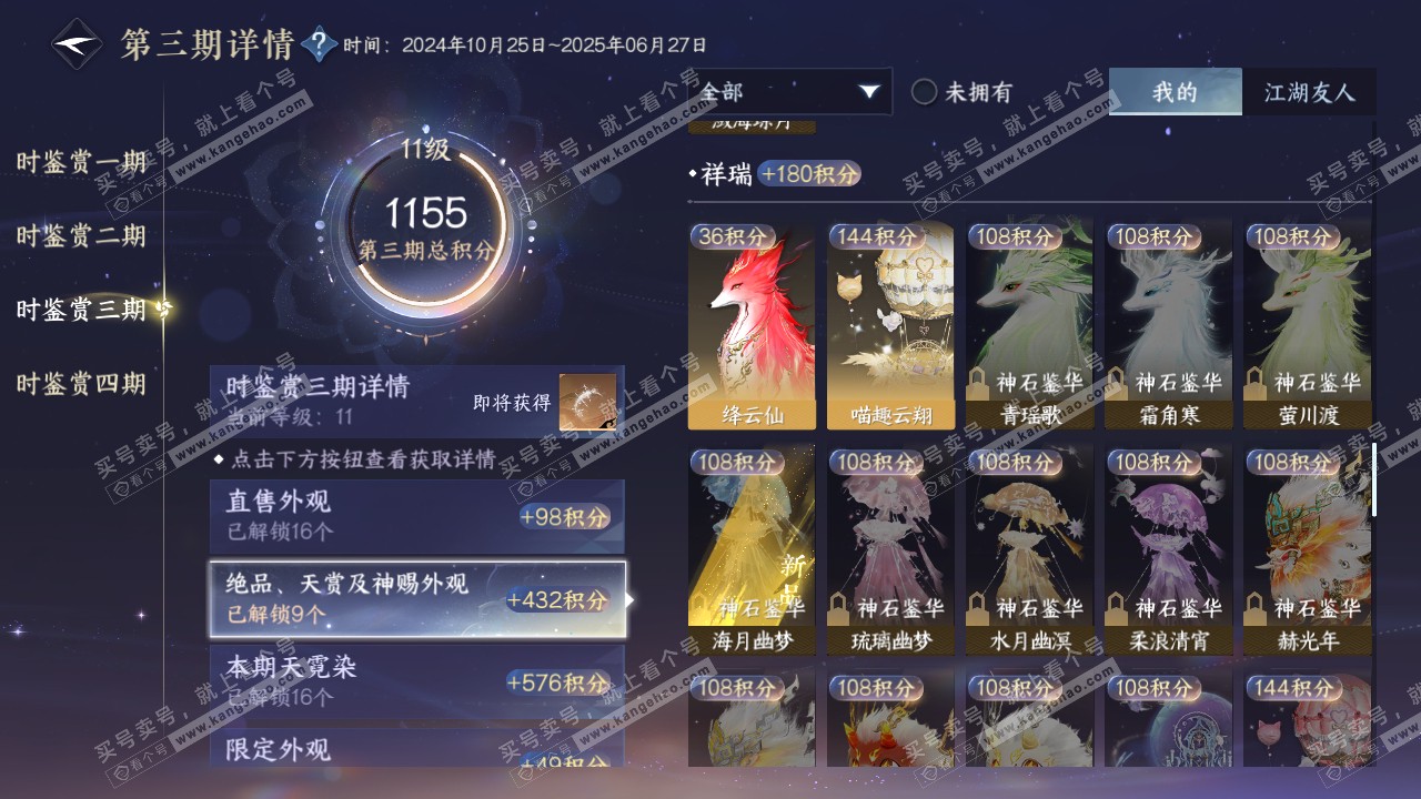 NSH317695逆水寒手游账号详情图34