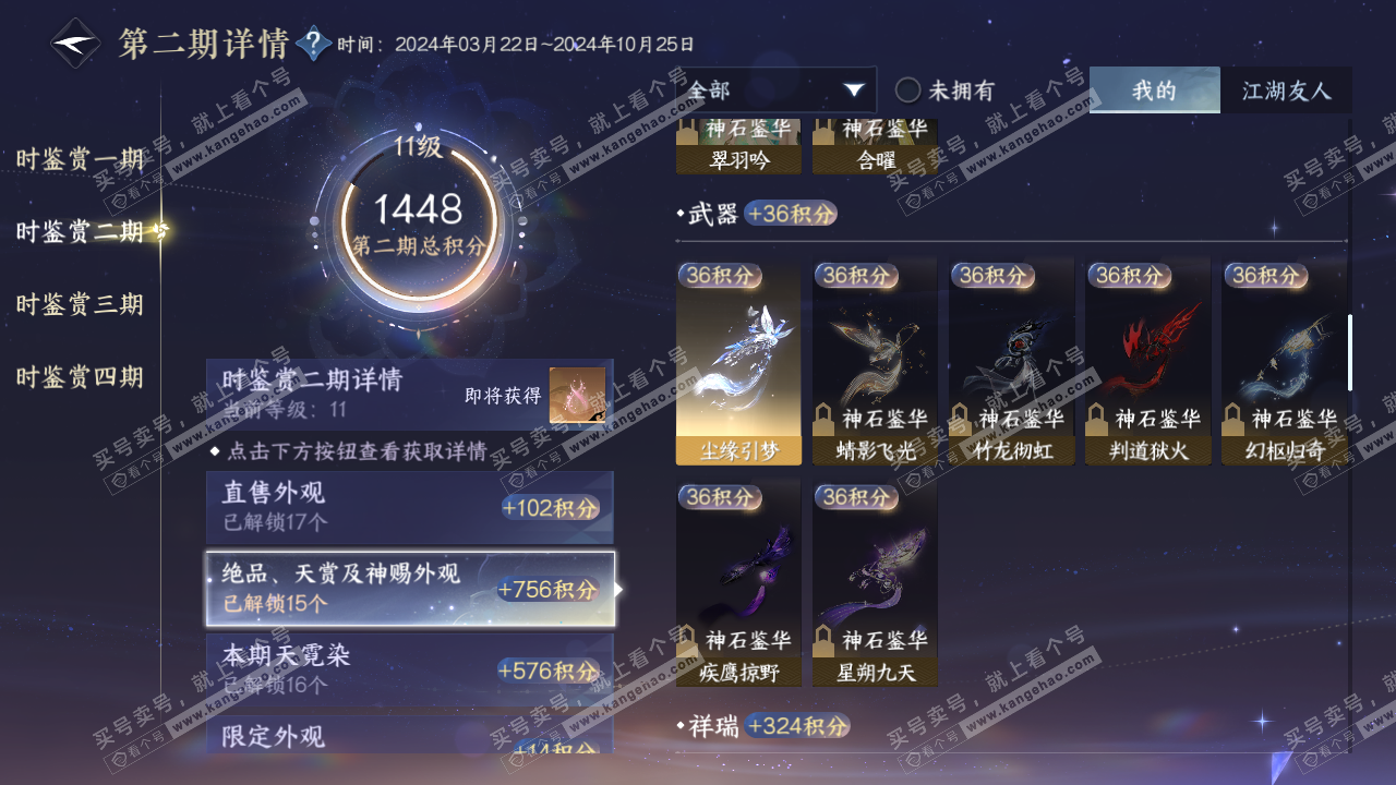 NSH317695逆水寒手游账号详情图30