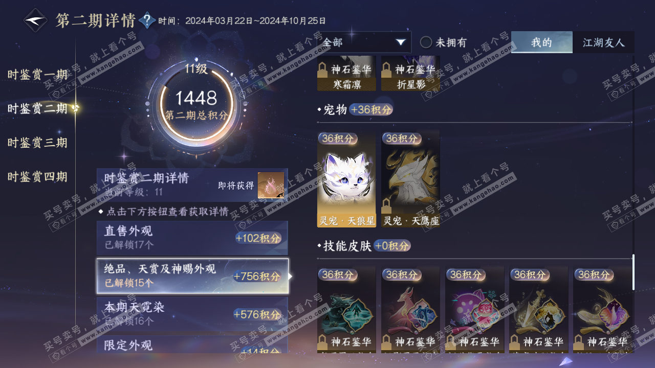 NSH317695逆水寒手游账号详情图32