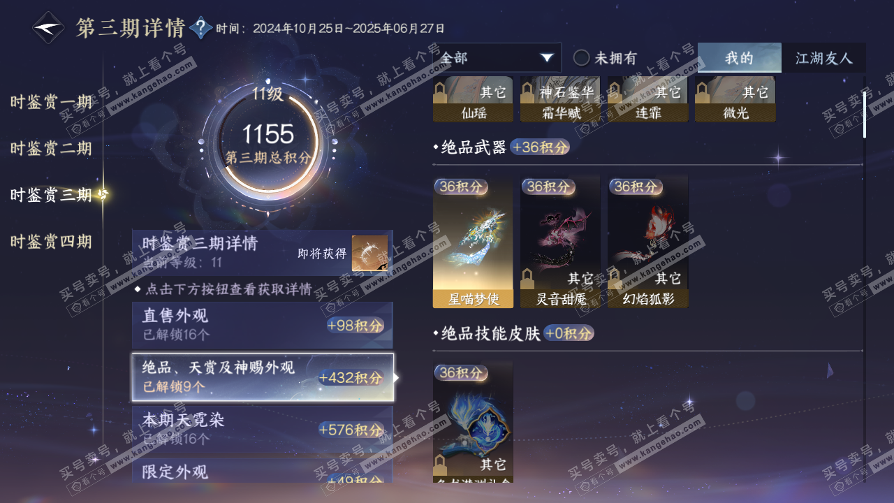 NSH317695逆水寒手游账号详情图33