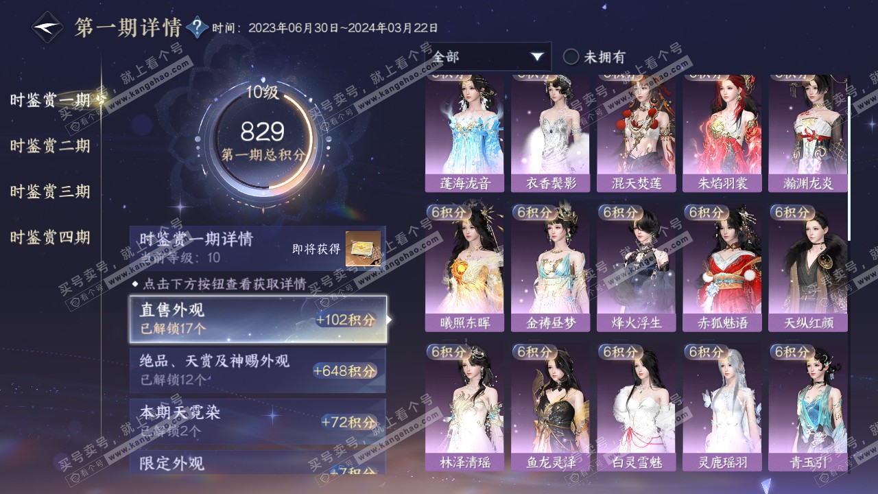 NSH317695逆水寒手游账号详情图36