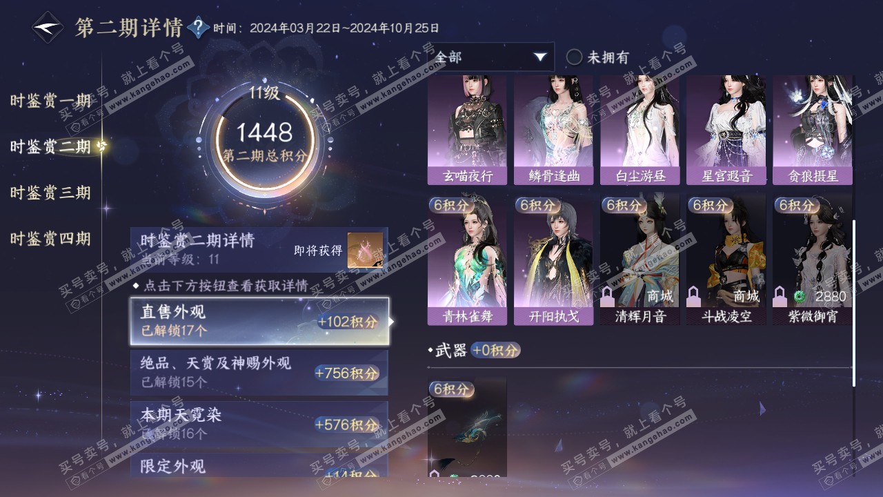 NSH317695逆水寒手游账号详情图39