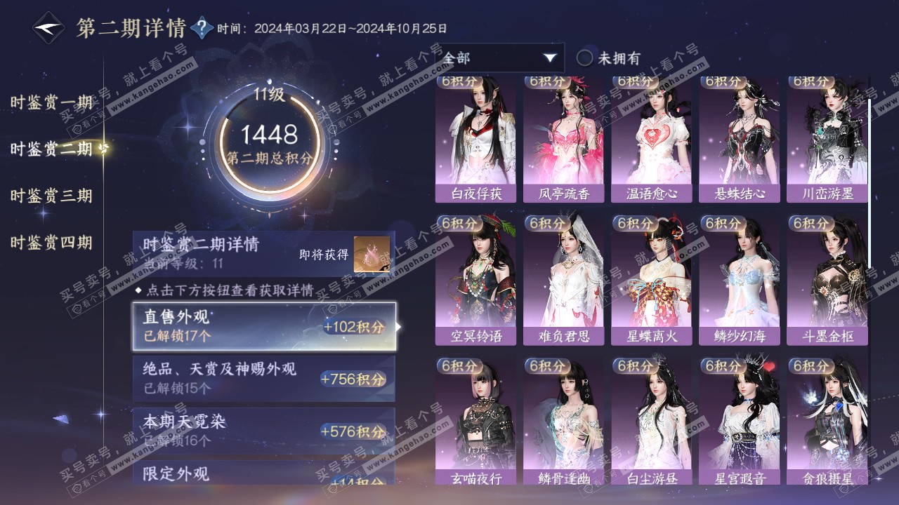 NSH317695逆水寒手游账号详情图38
