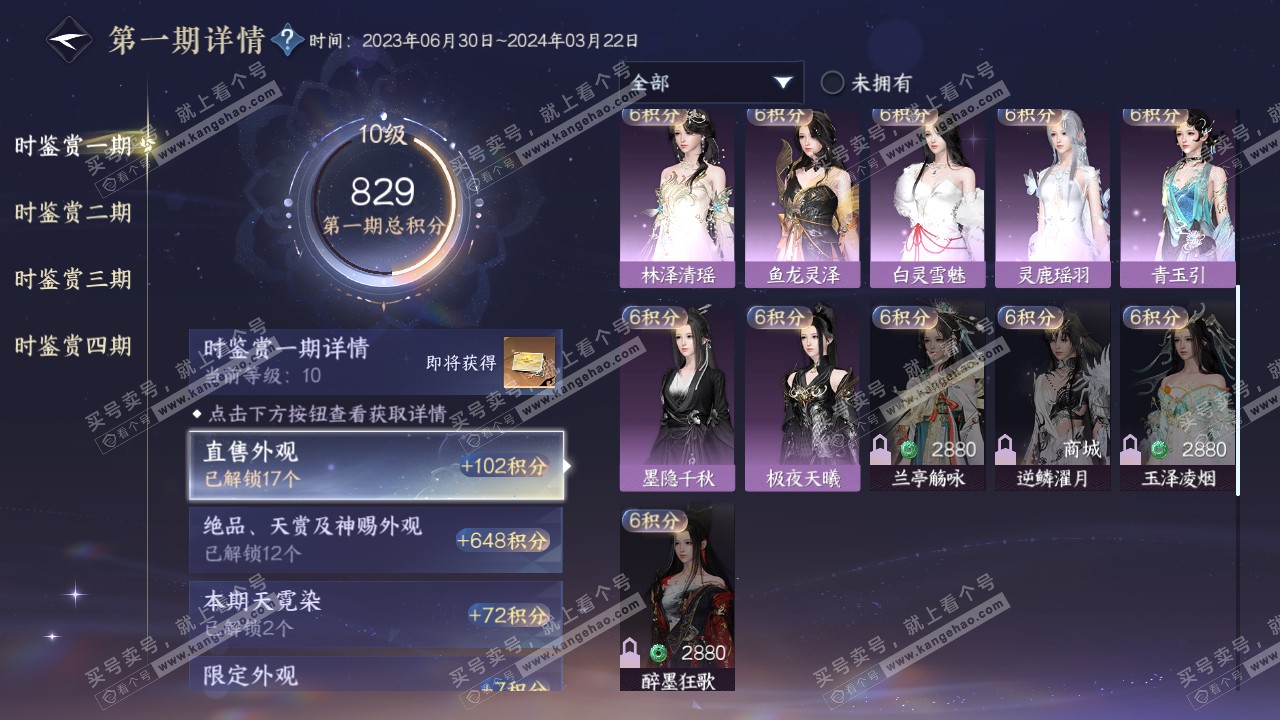 NSH317695逆水寒手游账号详情图37