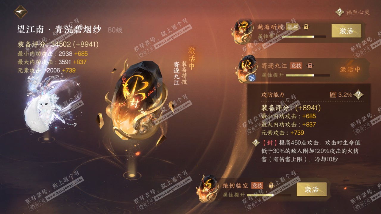 NSH317695逆水寒手游账号详情图43