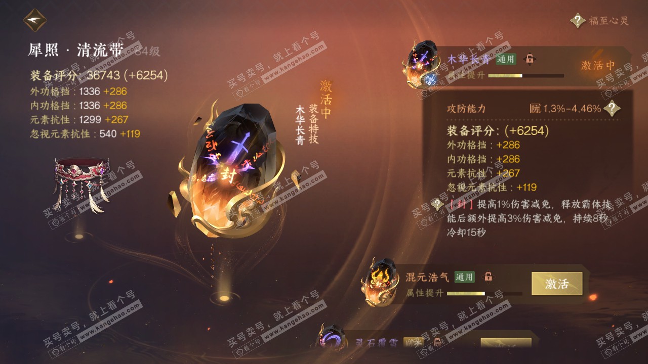 NSH317695逆水寒手游账号详情图46