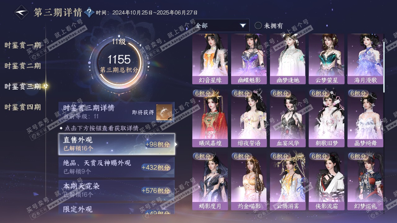 NSH317695逆水寒手游账号详情图40