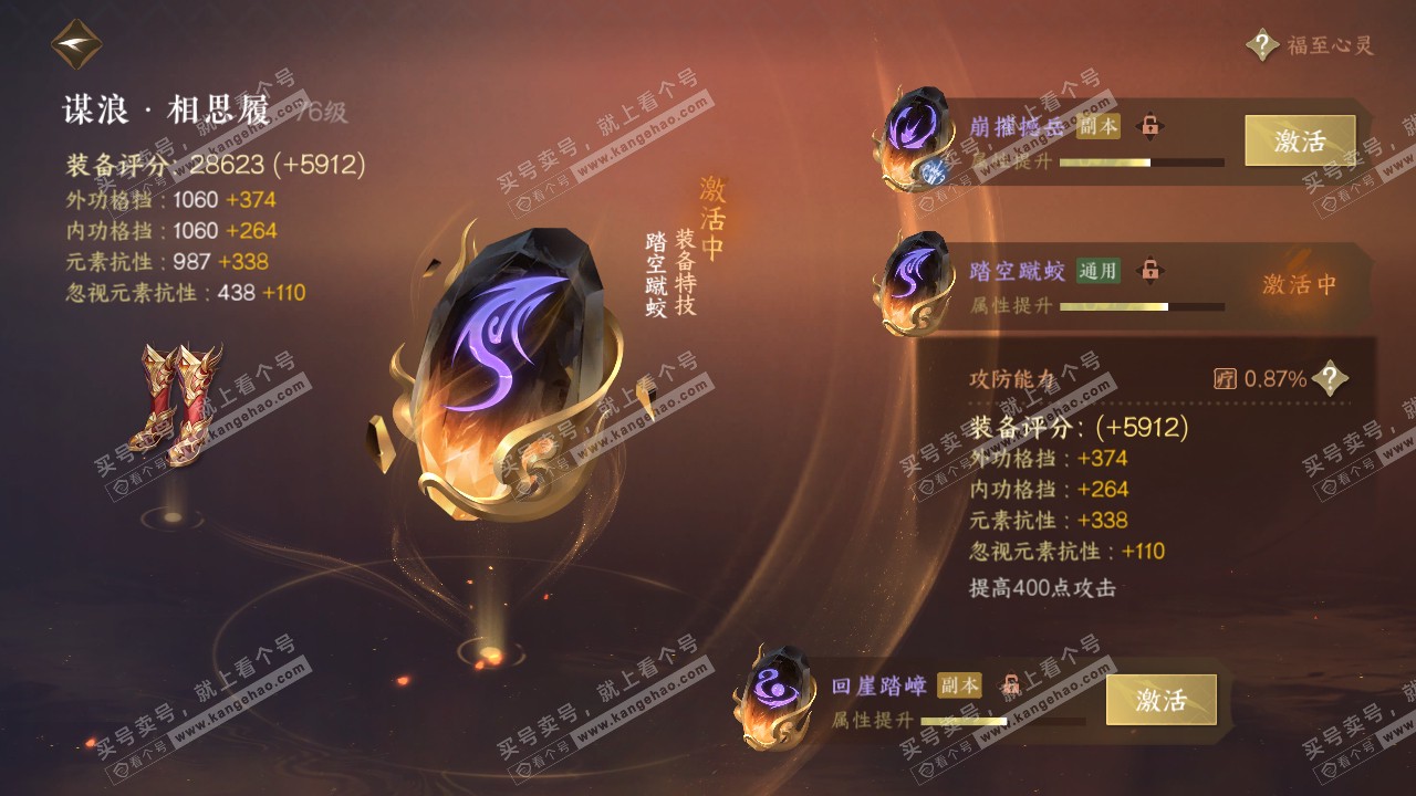 NSH317695逆水寒手游账号详情图47