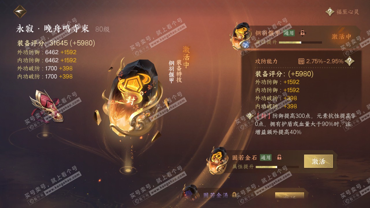 NSH317695逆水寒手游账号详情图44