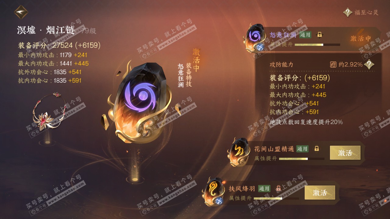 NSH317695逆水寒手游账号详情图48