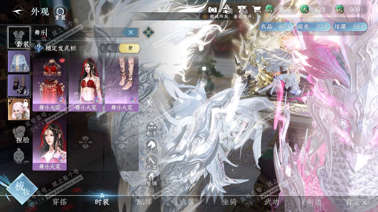 NSH317695逆水寒手游账号详情图42