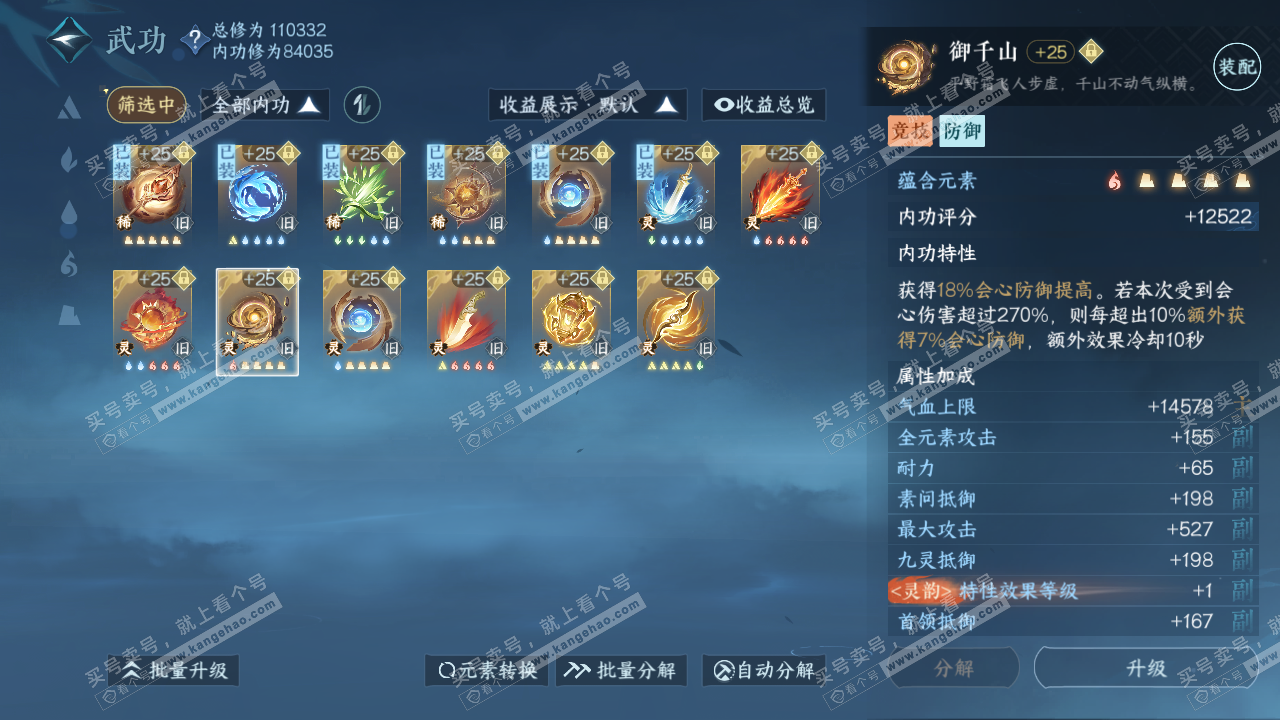 NSH317695逆水寒手游账号详情图55