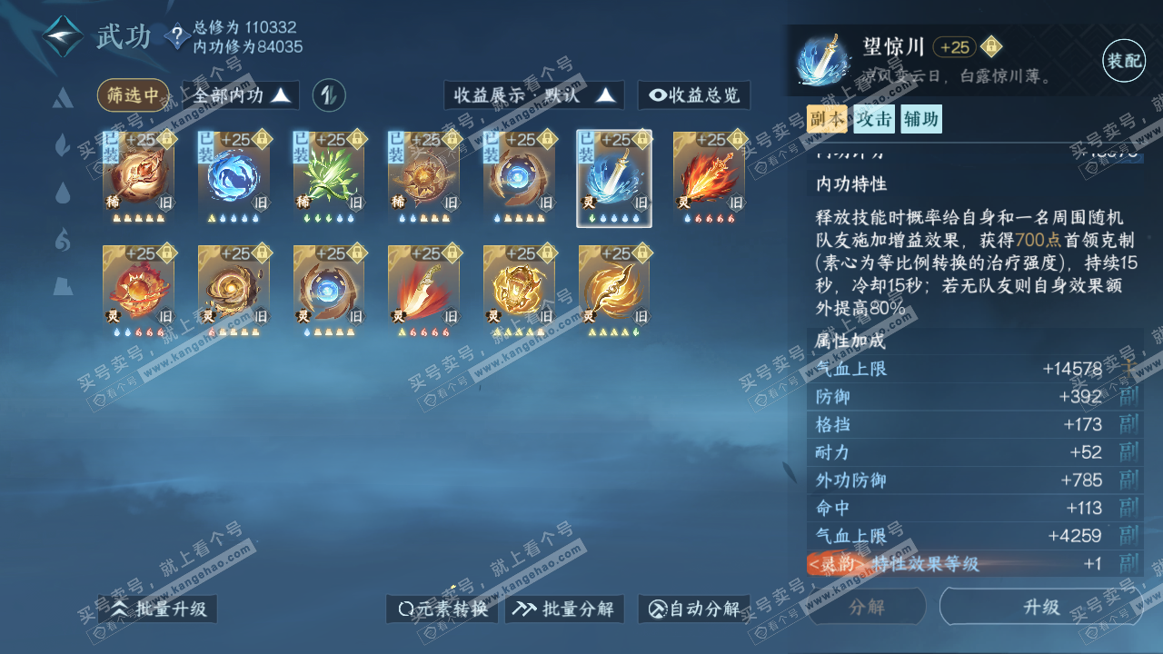NSH317695逆水寒手游账号详情图52