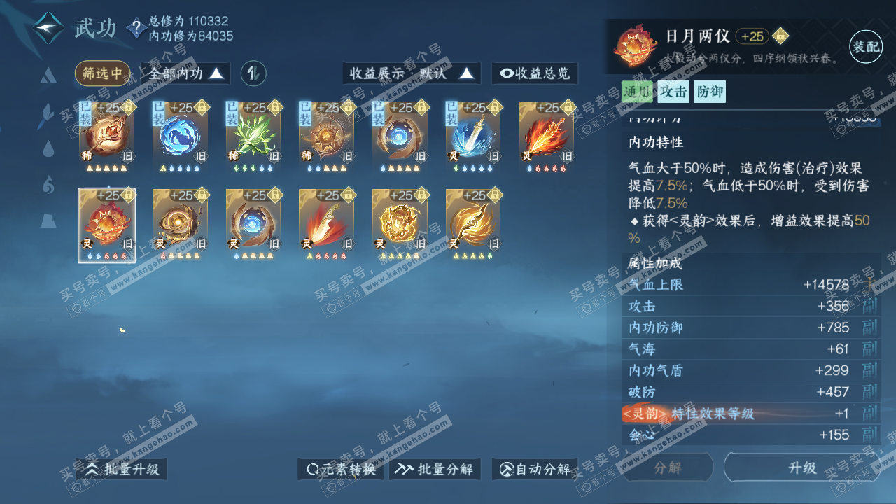 NSH317695逆水寒手游账号详情图54