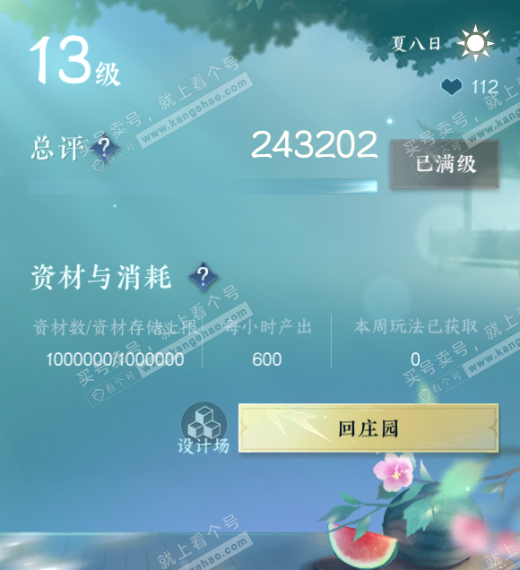 NSH317695逆水寒手游账号详情图61
