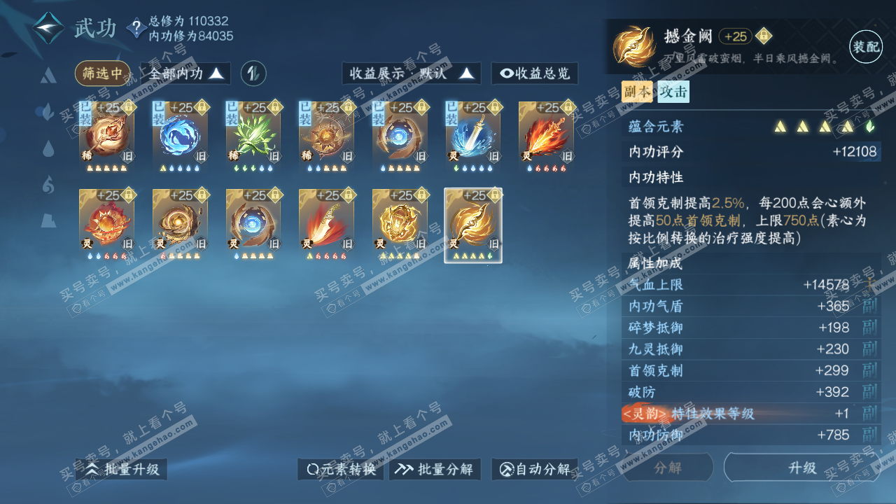 NSH317695逆水寒手游账号详情图59