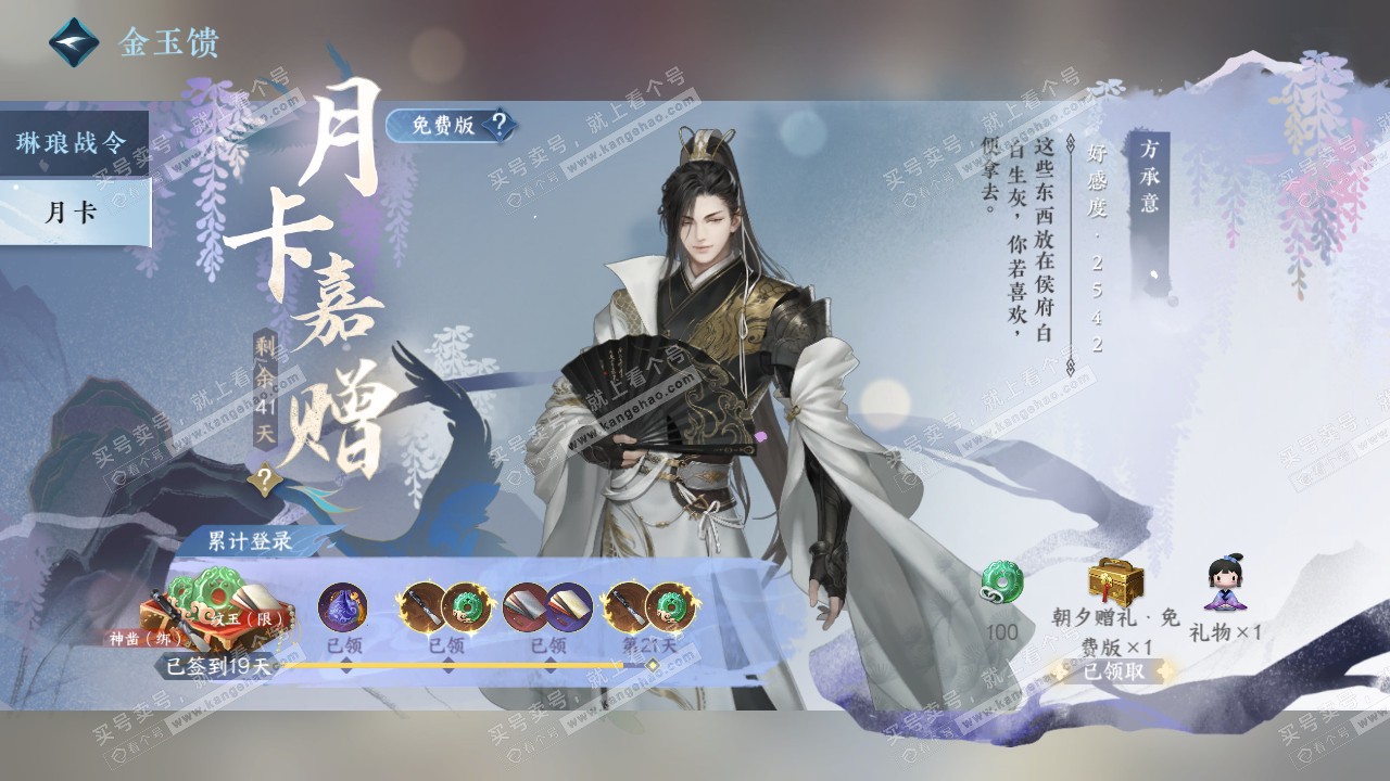 NSH317695逆水寒手游账号详情图60