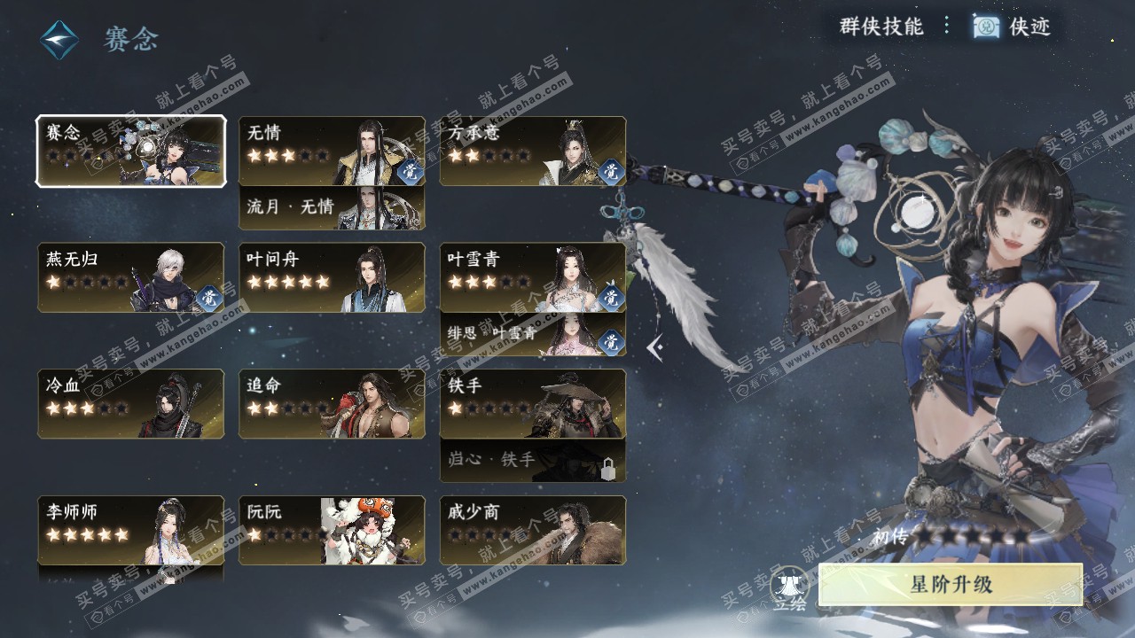 NSH317695逆水寒手游账号详情图62