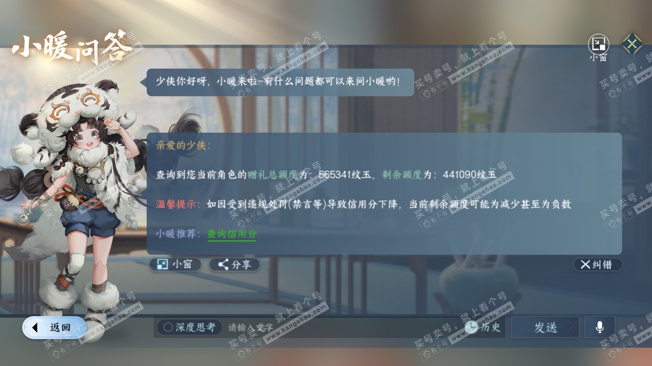 NSH317695逆水寒手游账号详情图64