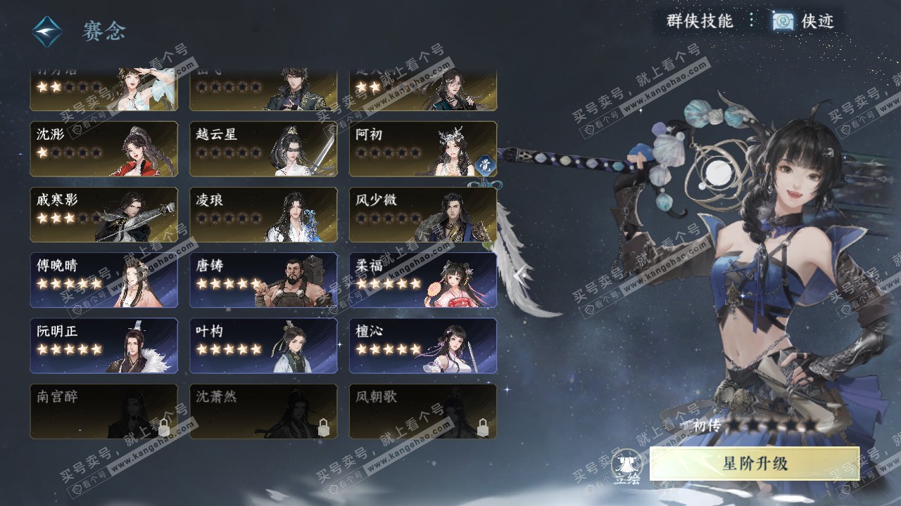 NSH317695逆水寒手游账号详情图63