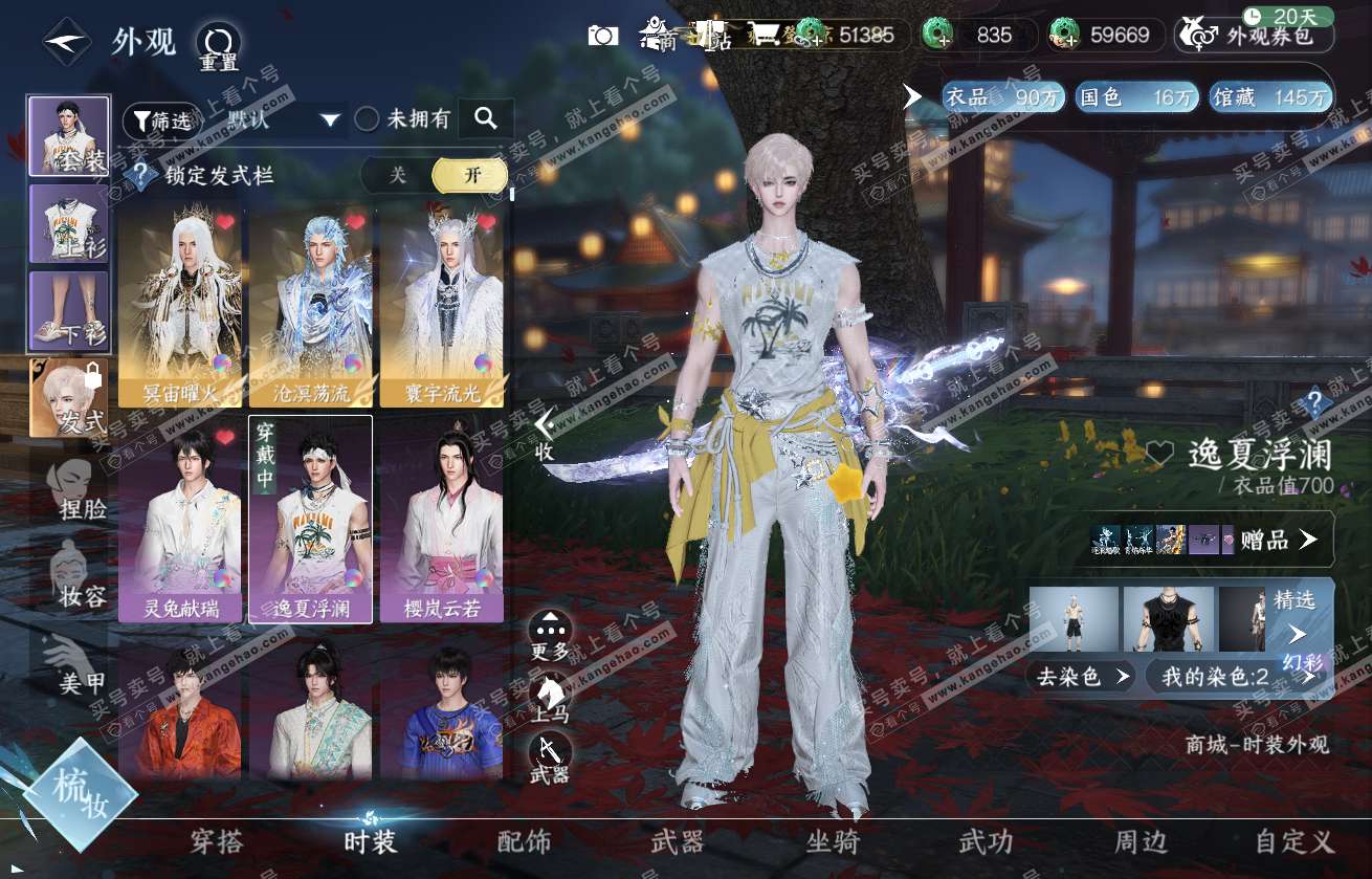 NSH317696逆水寒手游账号详情图8