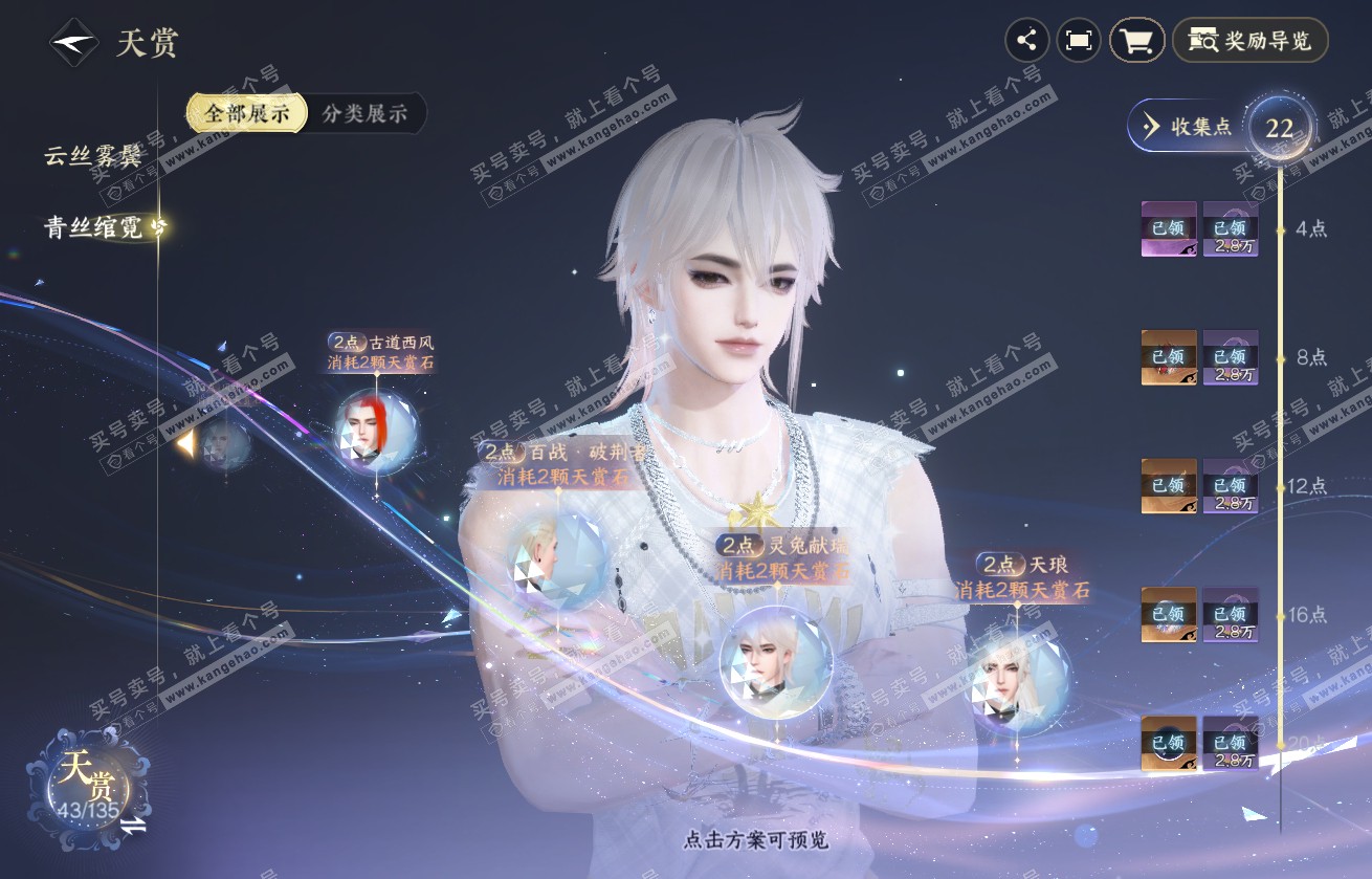 NSH317696逆水寒手游账号详情图16