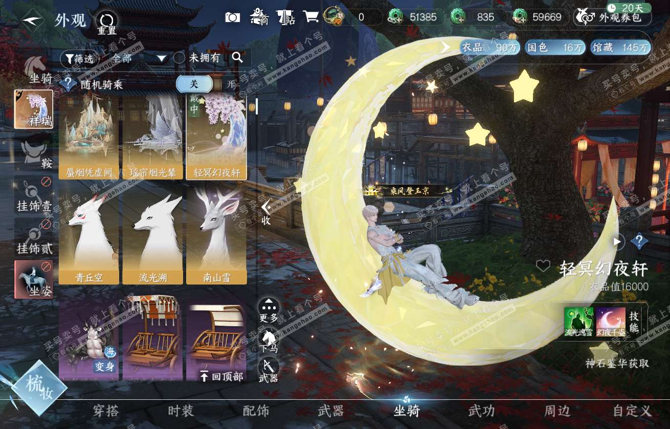 NSH317696逆水寒手游账号详情图24