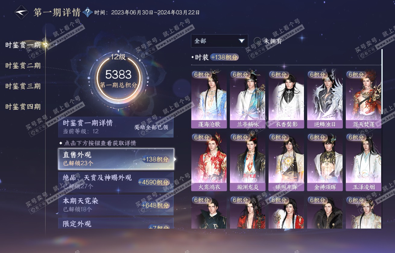 NSH317696逆水寒手游账号详情图28