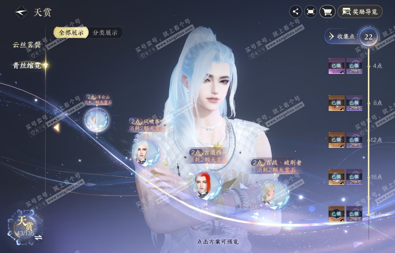 NSH317696逆水寒手游账号详情图12