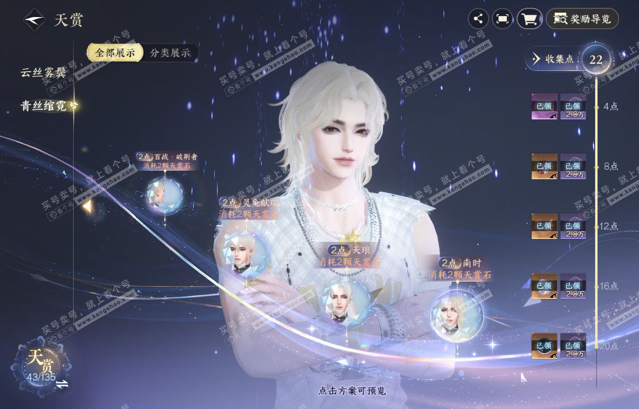 NSH317696逆水寒手游账号详情图18