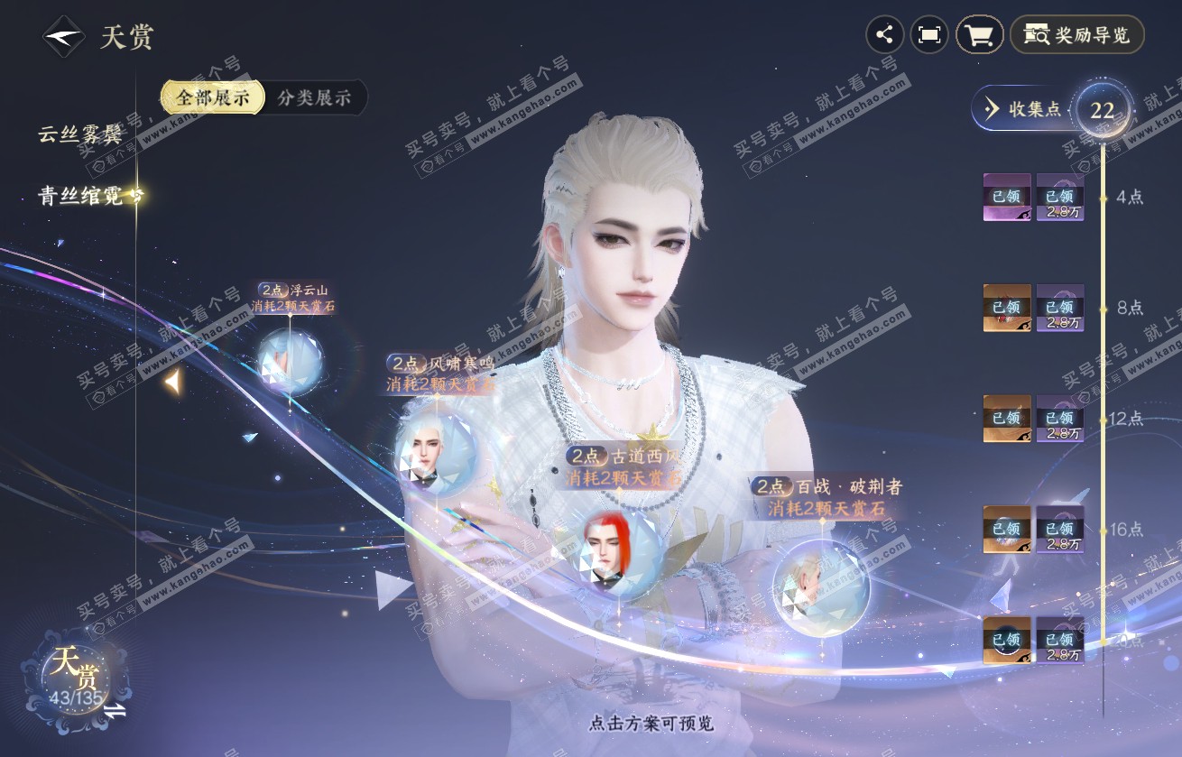 NSH317696逆水寒手游账号详情图15
