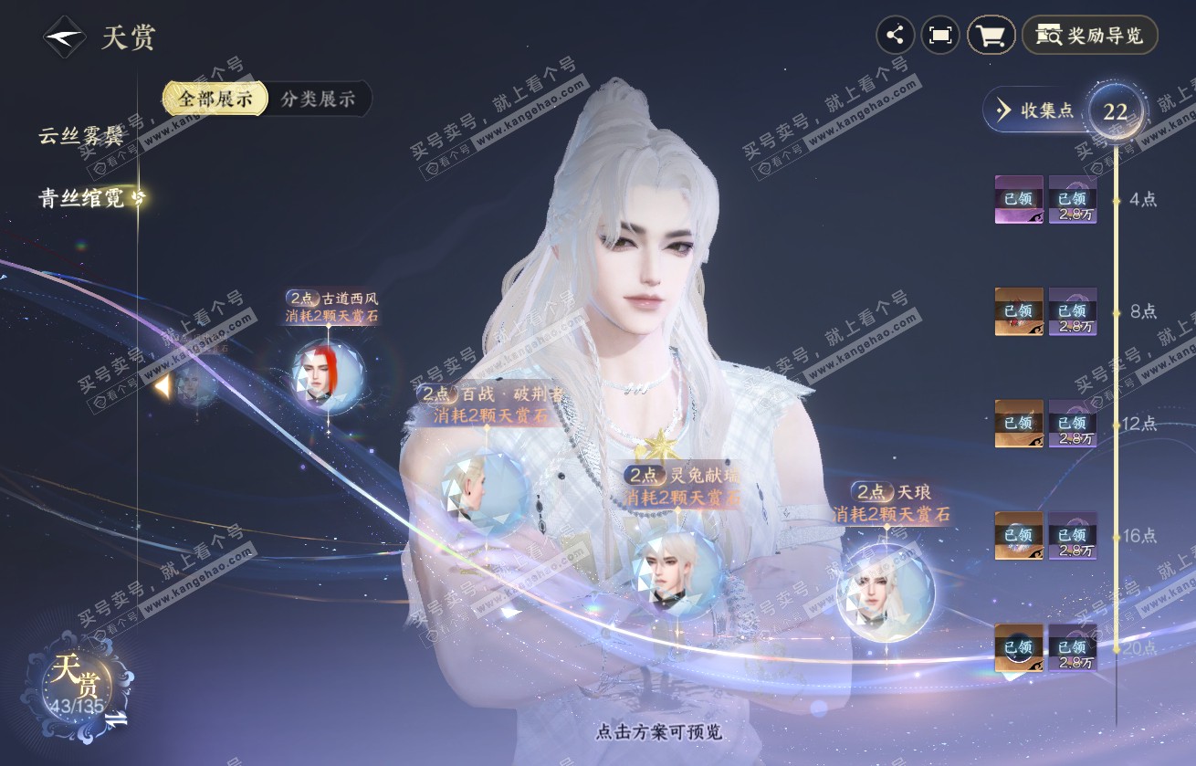 NSH317696逆水寒手游账号详情图17