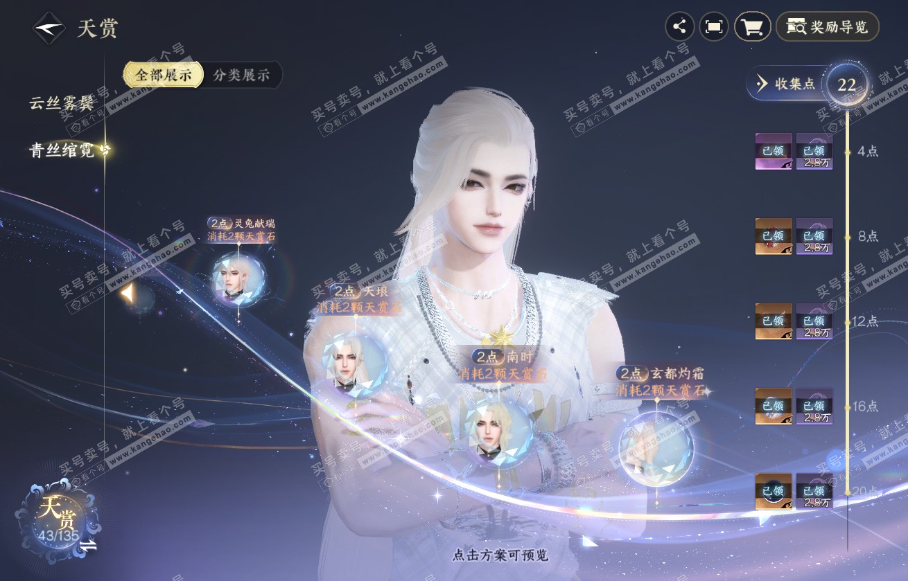 NSH317696逆水寒手游账号详情图19