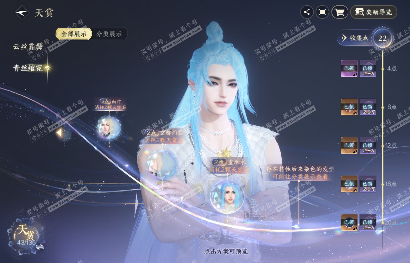 NSH317696逆水寒手游账号详情图20