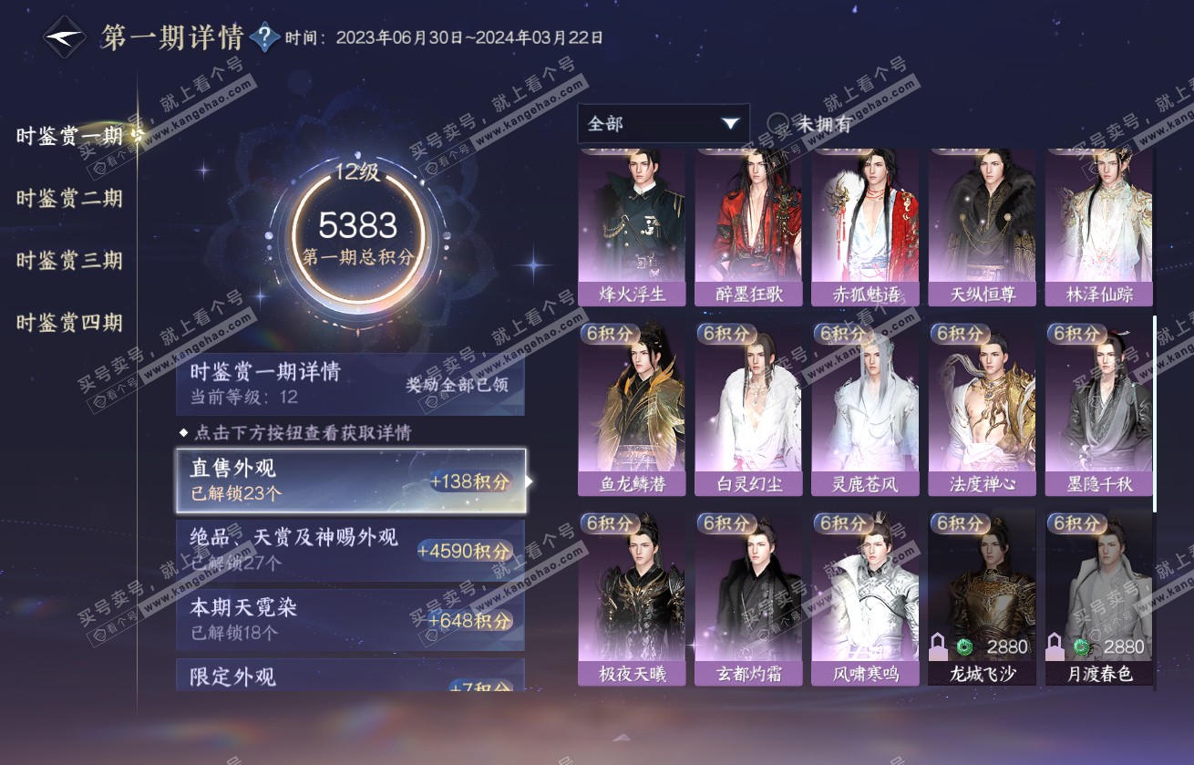 NSH317696逆水寒手游账号详情图29